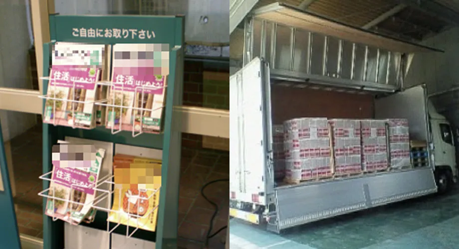 フリーペーパーの配送・設置・入替